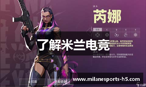 了解米兰电竞